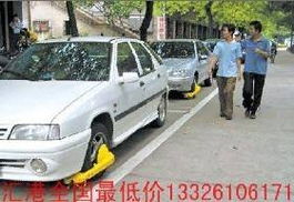 汽車鎖車器與車胎鎖在汽車銷售中的重要性