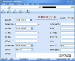 維修售后服務跟蹤管理1.2綠色版——電腦電視維修店客戶管理器的專業(yè)解決方案