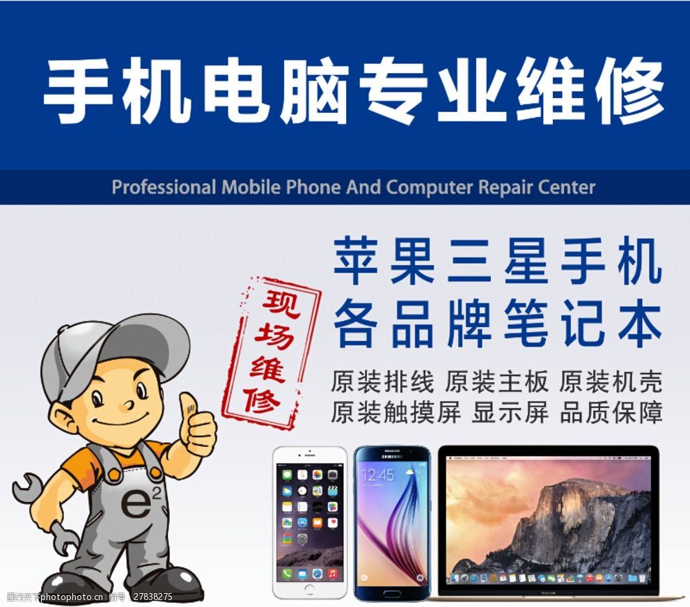 手機電腦專業維修 技術、流程與貼心服務全解析