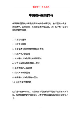 全國各地區(qū)主要精神腦病醫(yī)院